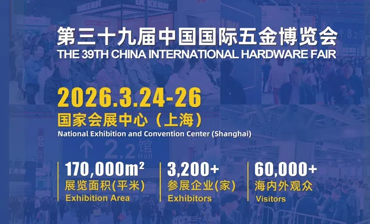 中国国际五金展